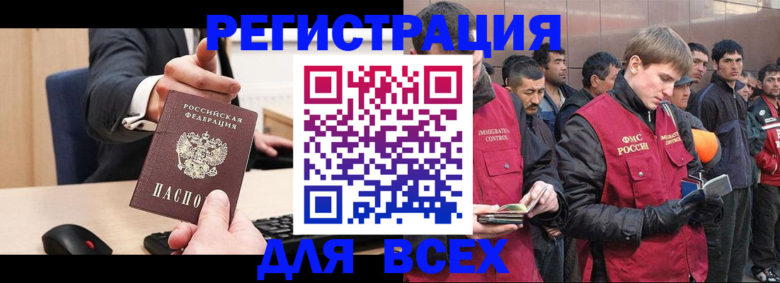 прописка 2025 в Калаче-на-Дону